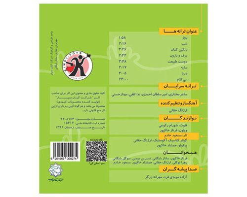 CD ترانه های طبیعت با کیمدی