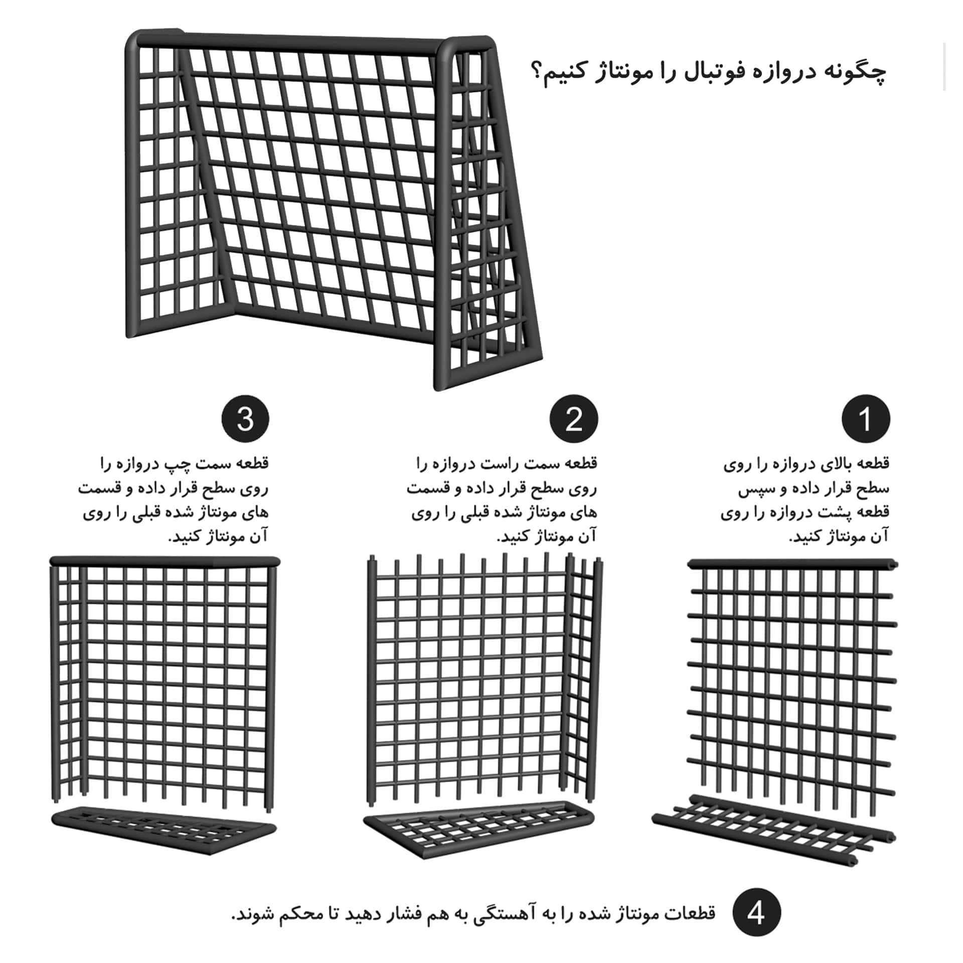 دروازه و توپ فوتبالی