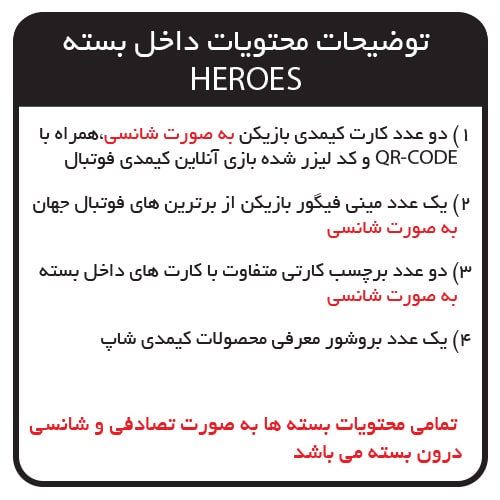 بسته کیمدی فوتبال 2024 Heroes- پک 6 تایی ویژه کلکسیونر های نقره ای