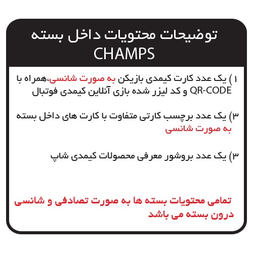 بسته کیمدی فوتبال 2024 - Champs