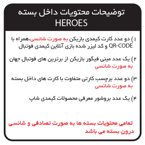 بسته کیمدی فوتبال 2025 - Heroes